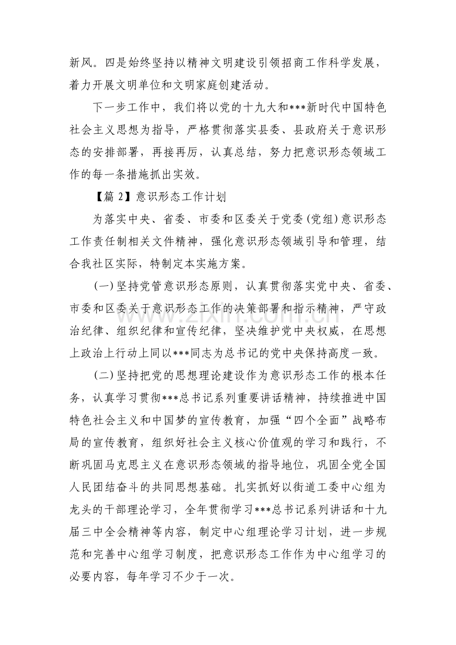 关于意识形态工作计划【二十篇】.pdf_第3页