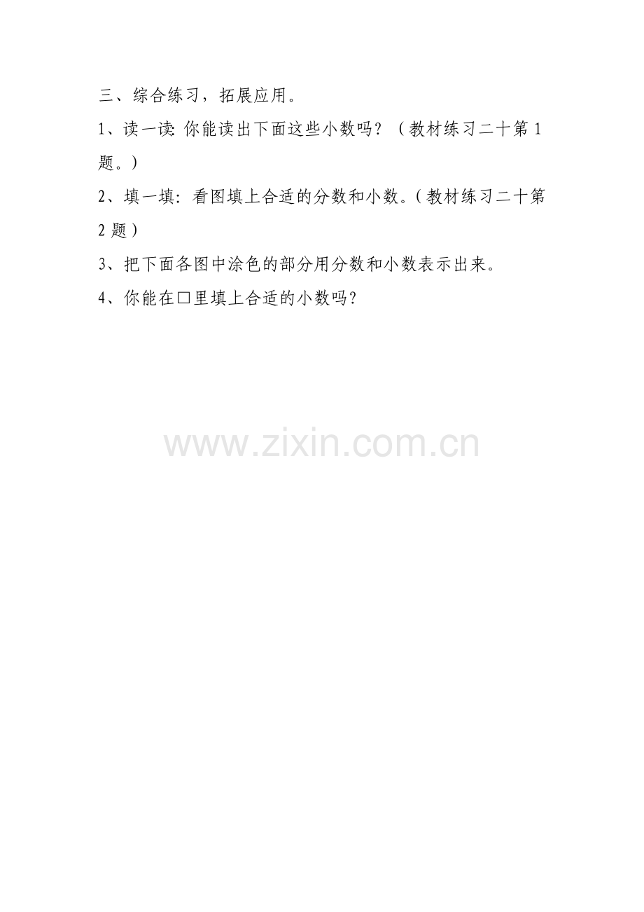 人教小学数学三年级综合练习.doc_第1页