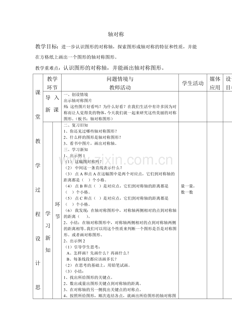 小学数学本小学四年级轴图形对称.doc_第1页