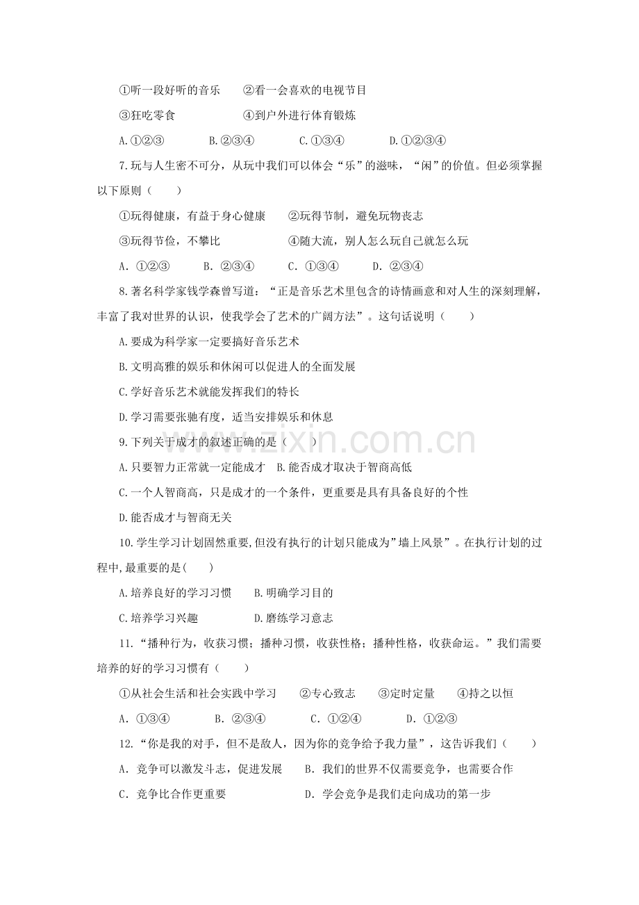 《学习中的非智力因素》同步练习.doc_第2页