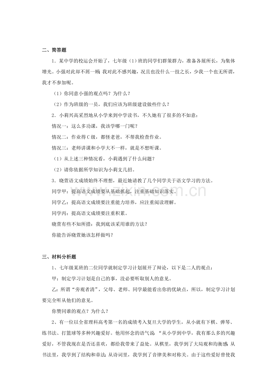 《学习中的非智力因素》同步练习.doc_第3页