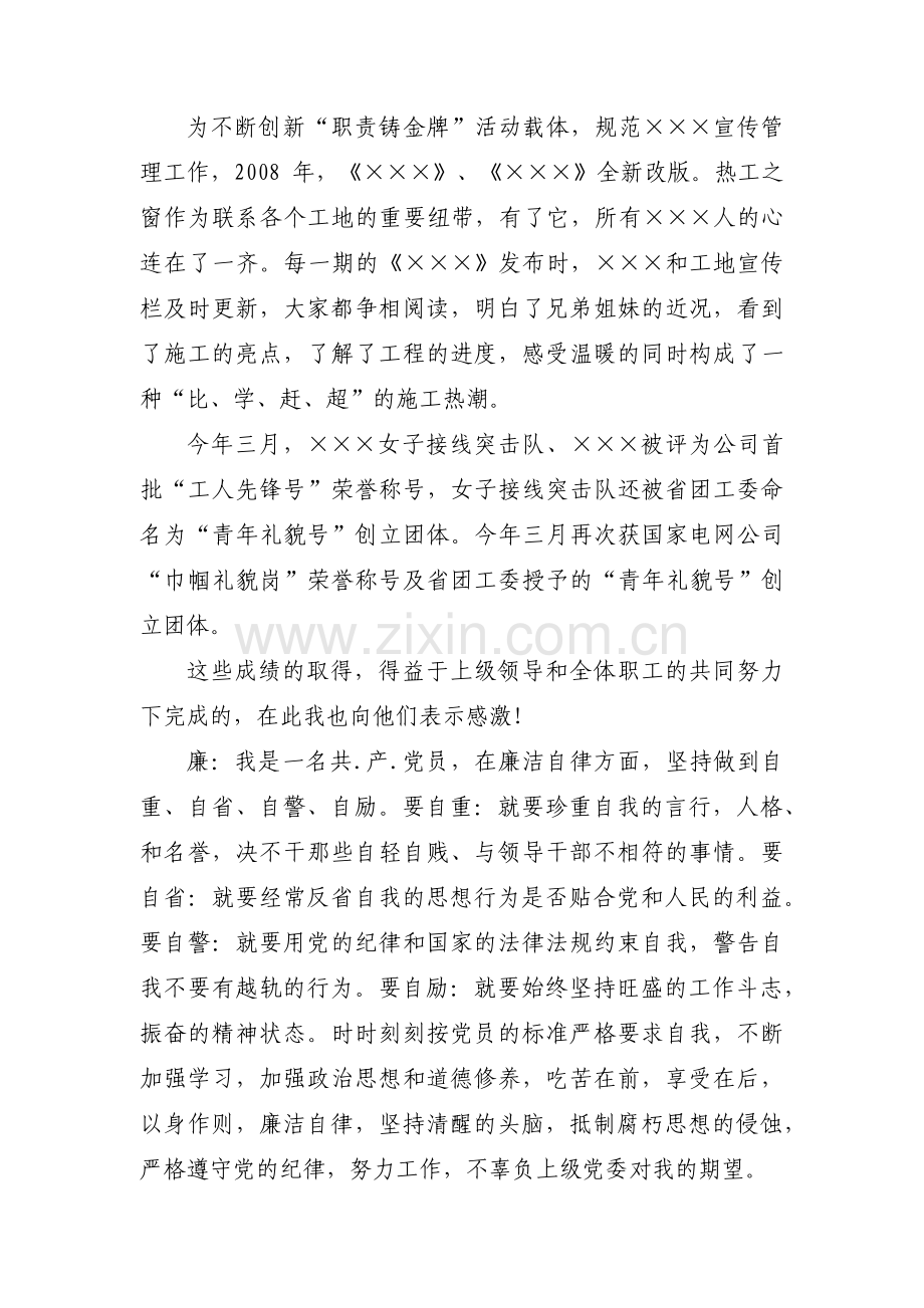 关于干部考察德能勤绩廉五方面表述【七篇】.pdf_第3页