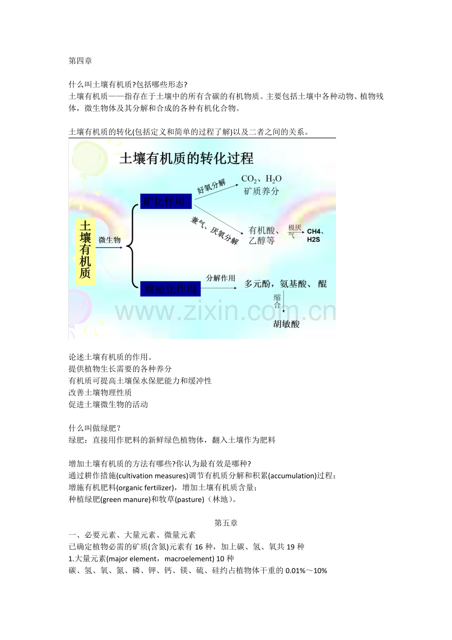 -北京林业大学土壤学复习资料.doc_第3页