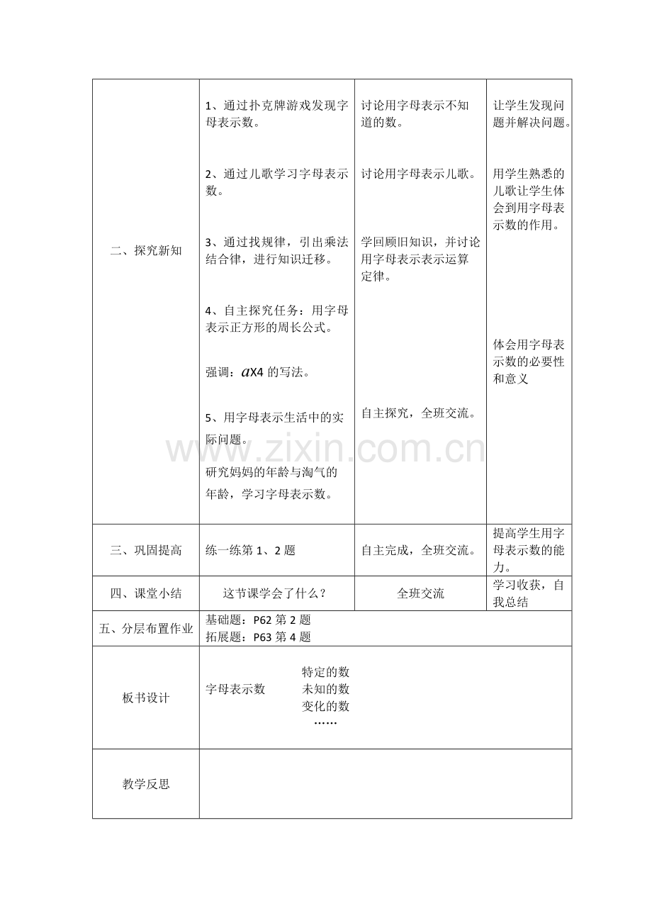 小学数学北师大四年级《字母表示数》.docx_第2页