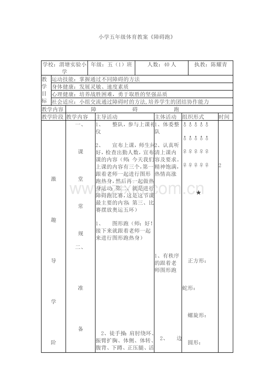 小学四年级体育教案.doc_第1页