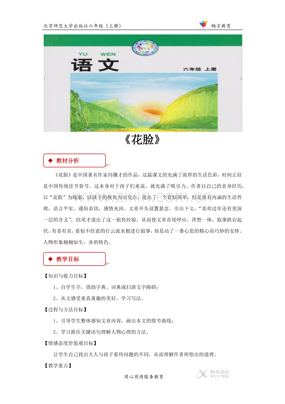 【教学设计】《花脸》(北师大).docx_第1页