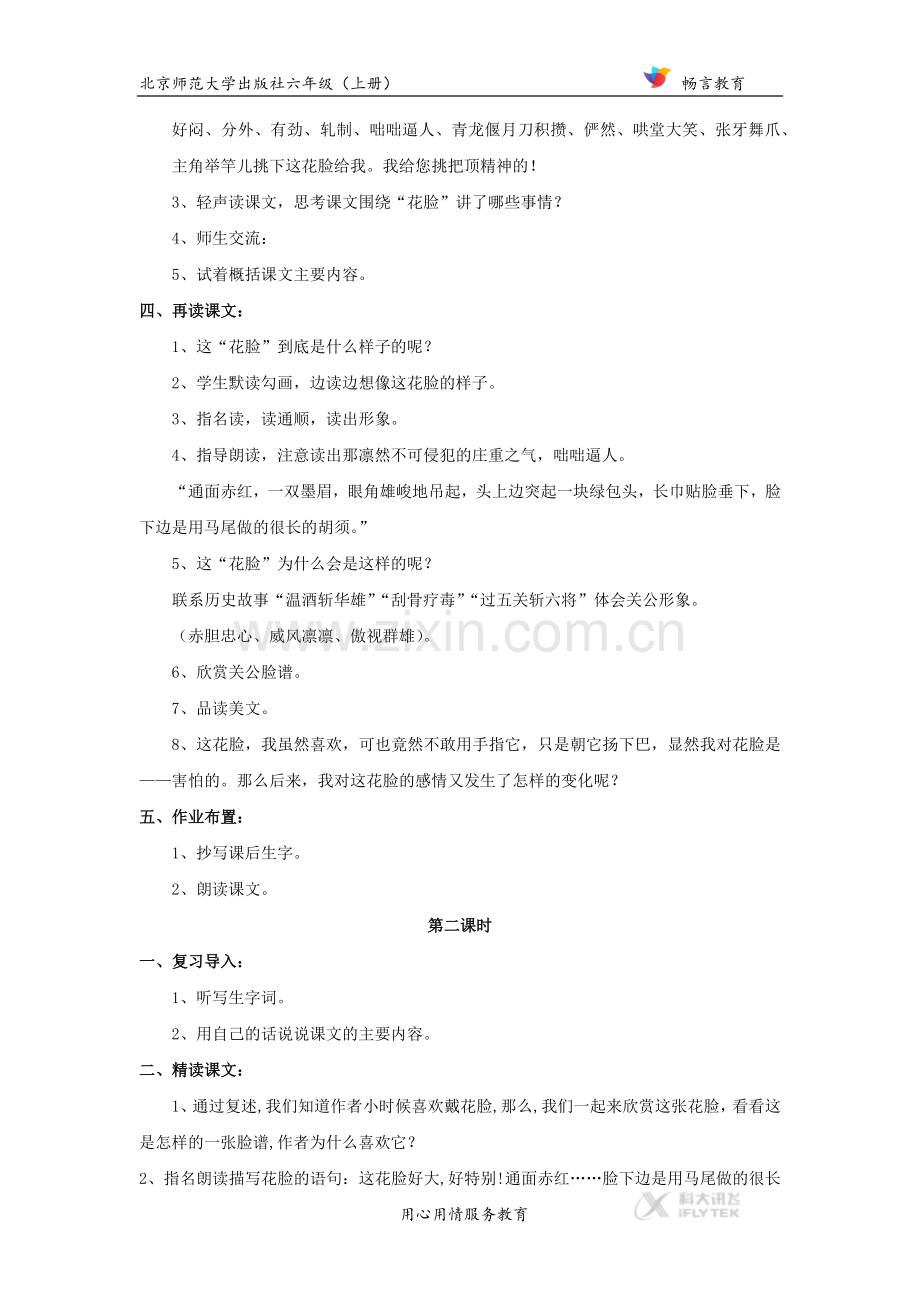 【教学设计】《花脸》(北师大).docx_第3页