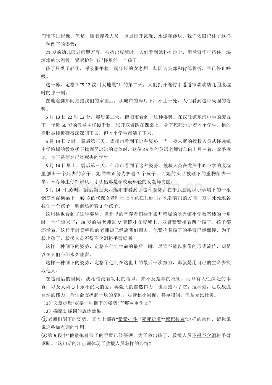 部编版语文中考教学指导：初中古诗词赏析答题技巧.doc_第3页