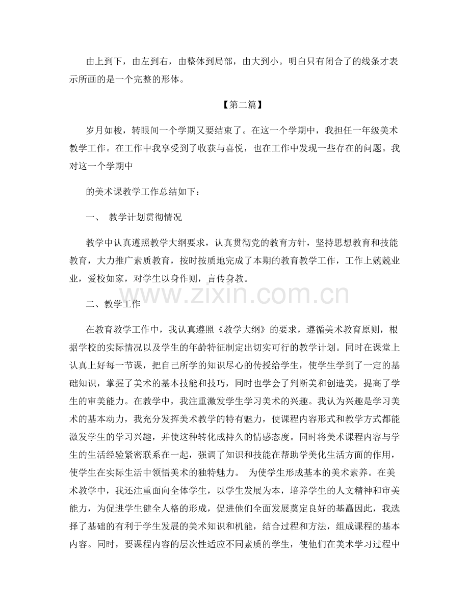 美术教师年度总结.docx_第2页