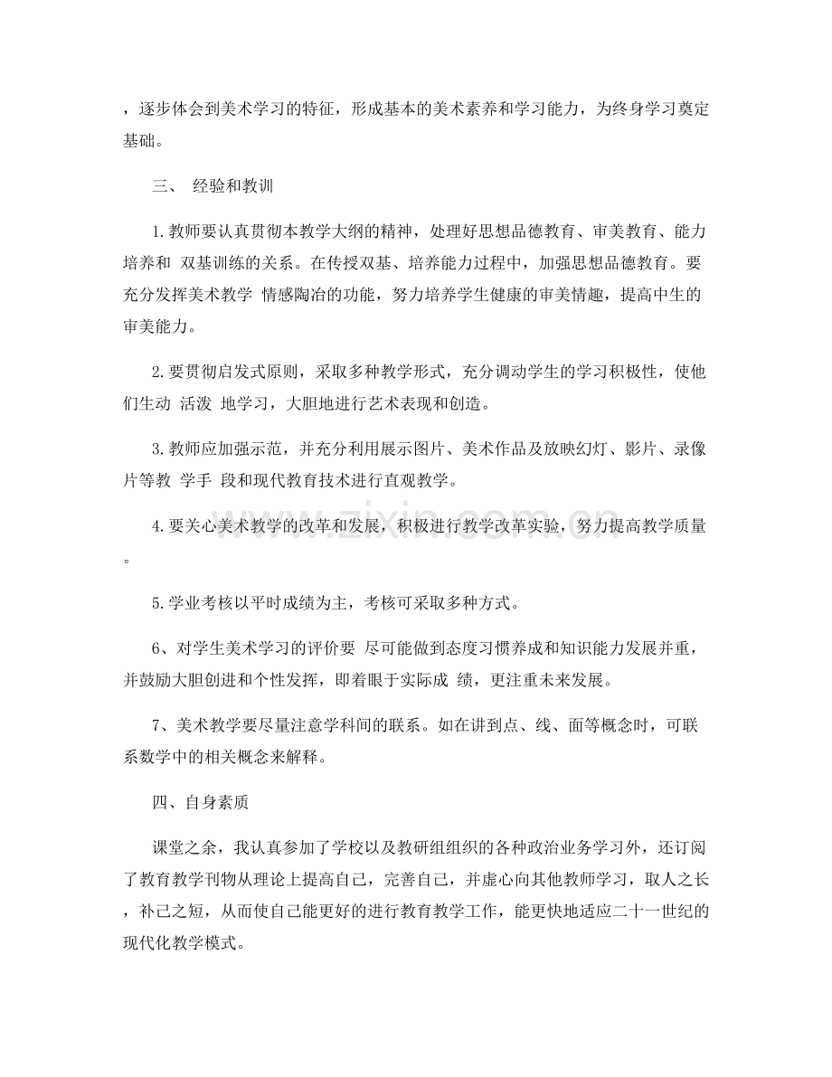 美术教师年度总结.docx_第3页