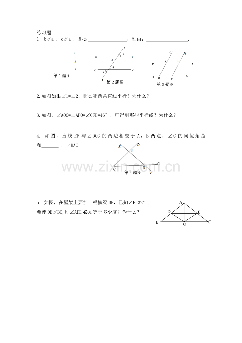 平行线导学案.docx_第2页