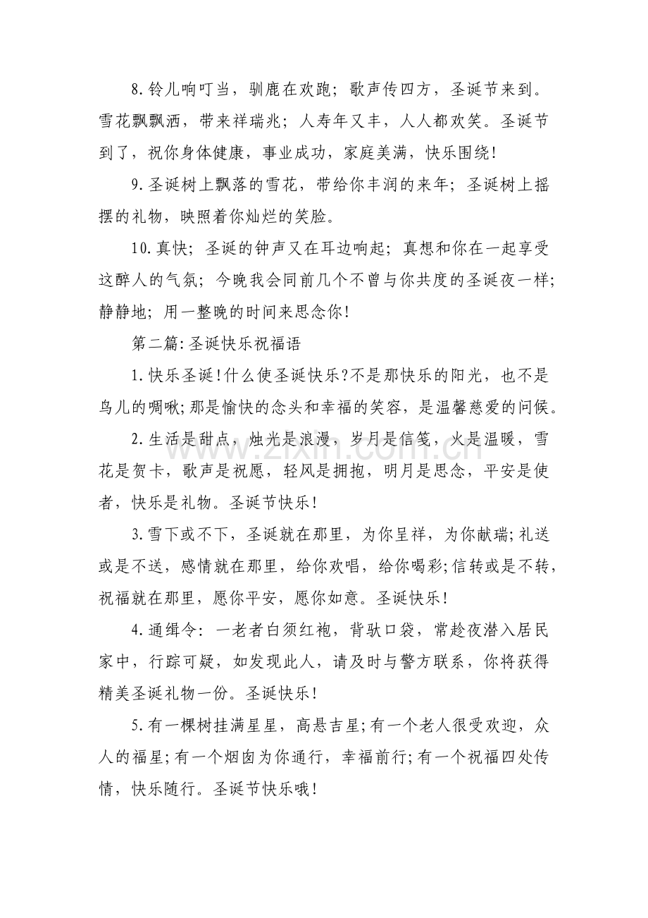 圣诞快乐祝福语范文(通用9篇).pdf_第2页