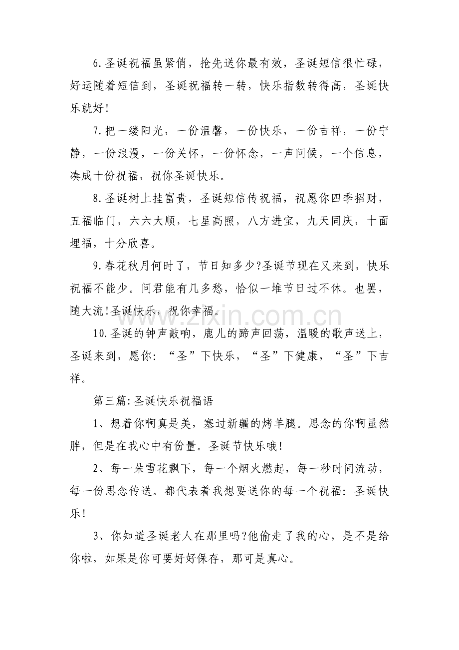 圣诞快乐祝福语范文(通用9篇).pdf_第3页