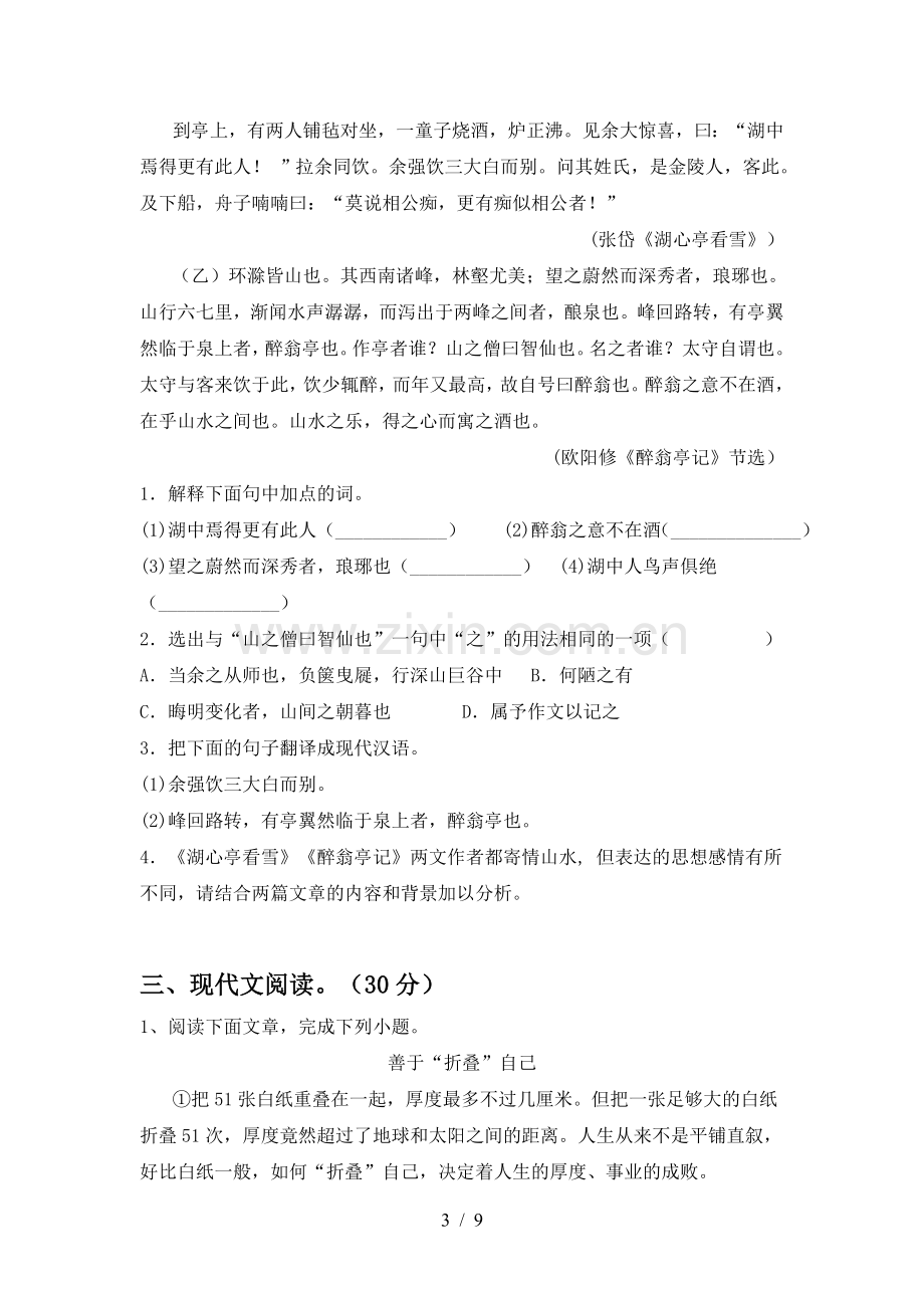 人教版九年级语文上册期末测试卷及答案.doc_第3页