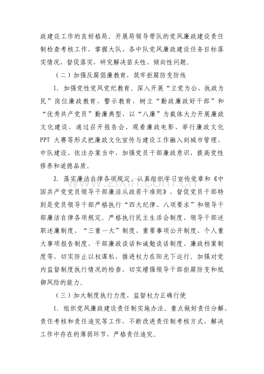 关于党风廉政建设工作实施方案【三篇】.pdf_第2页