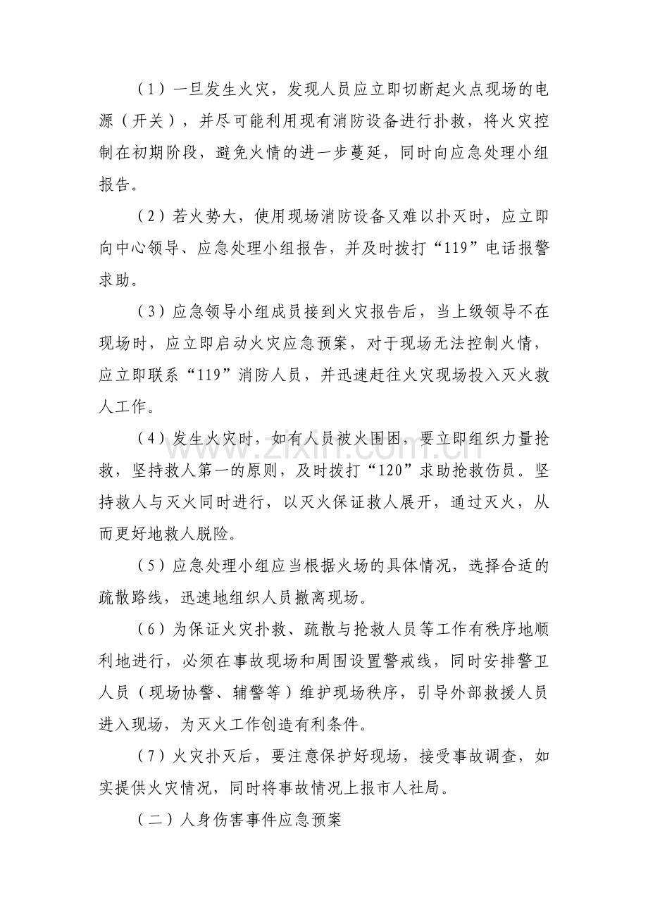 招聘会突发事件应急预案范文(8篇).pdf_第2页