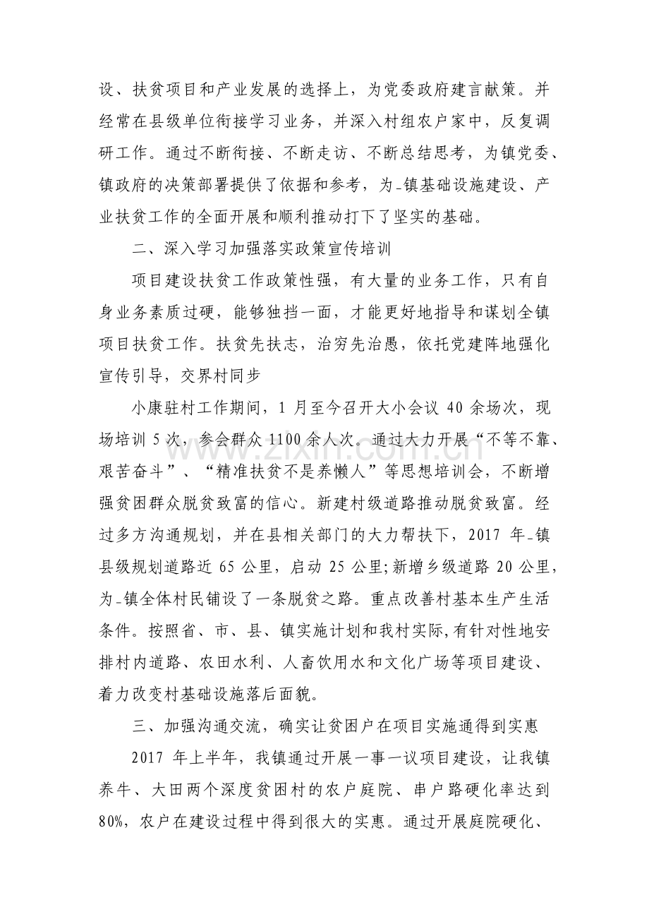 教师脱贫攻坚先进个人事迹材料14篇.pdf_第2页