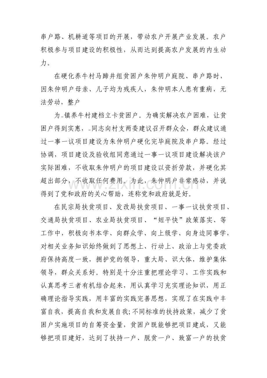 教师脱贫攻坚先进个人事迹材料14篇.pdf_第3页