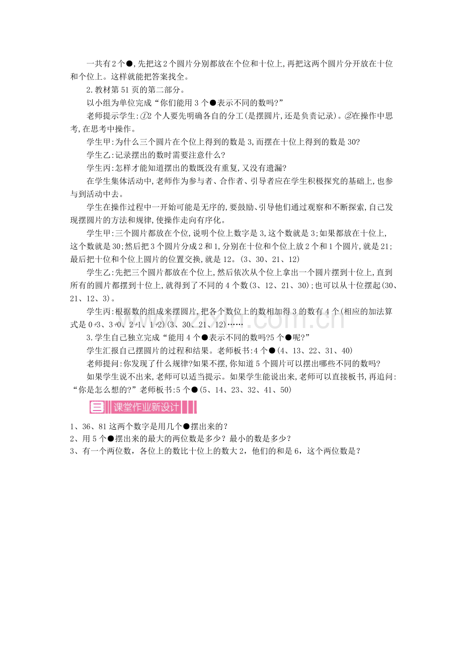 小学数学人教一年级想一想-摆一摆.docx_第2页