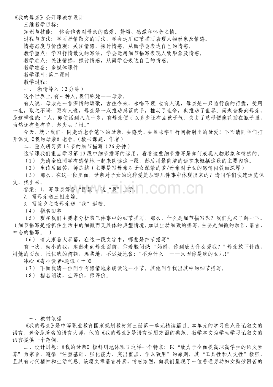 老舍《我的母亲》教案及练习.doc_第1页