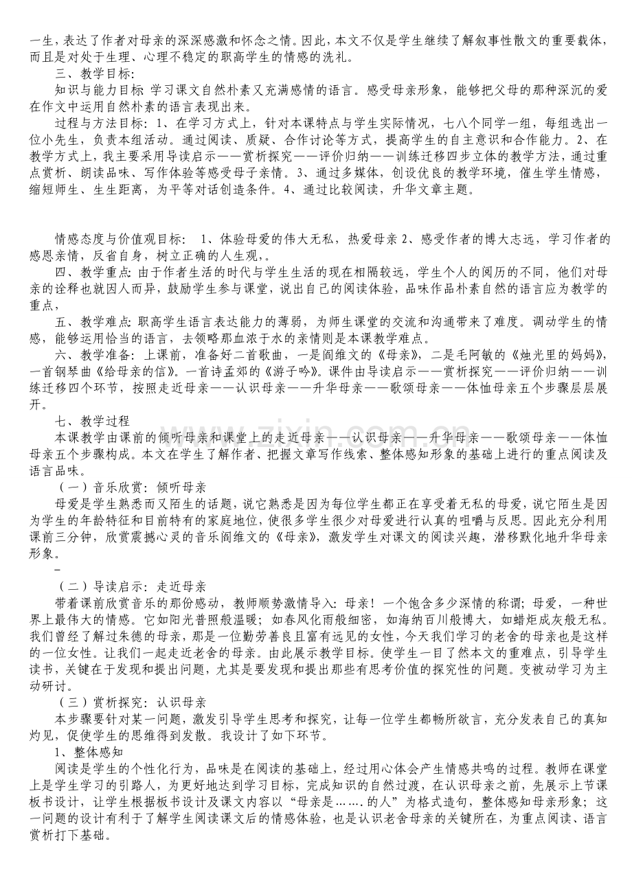 老舍《我的母亲》教案及练习.doc_第2页