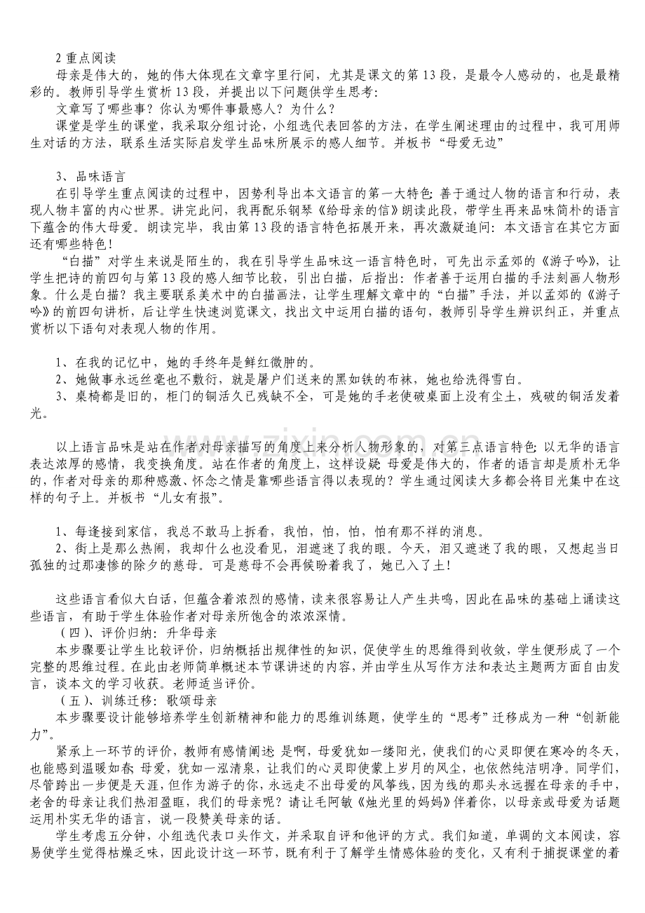 老舍《我的母亲》教案及练习.doc_第3页