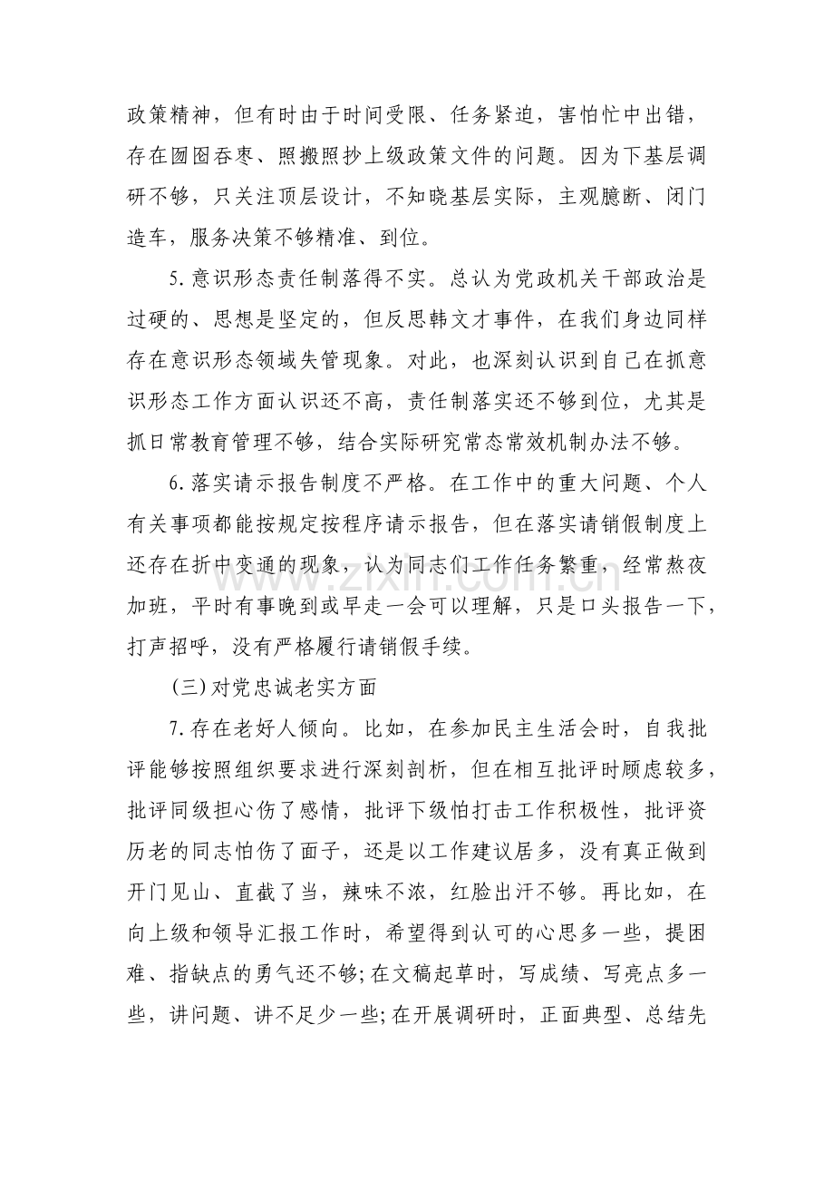 关于政治理论学习不够表现【六篇】.pdf_第2页