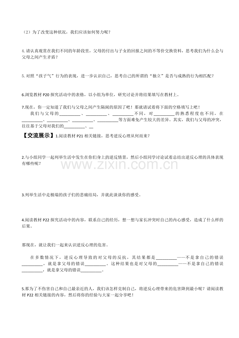 之严也是一种爱豫海初级中学教学案新版.doc_第2页