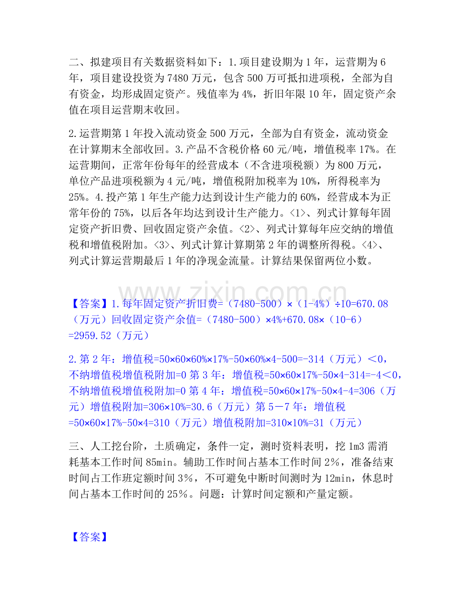 一级造价师之工程造价案例分析（交通）真题附答案.pdf_第2页