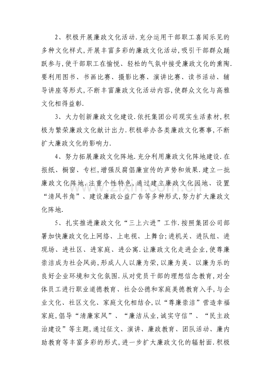 清廉企业建设方案范文(5篇).pdf_第2页