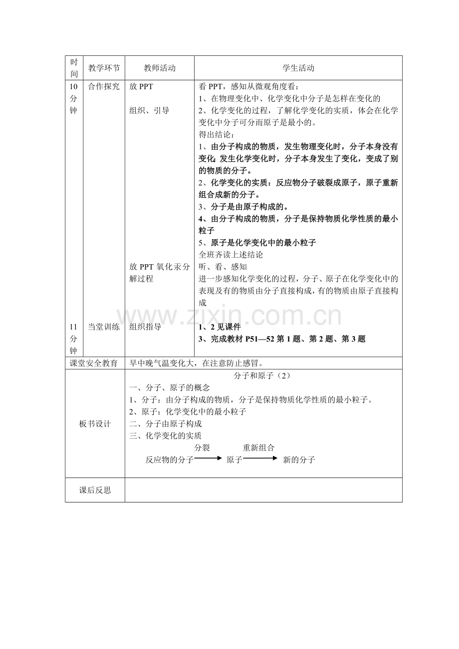 分子原子教学设计（第二课时）.doc_第2页