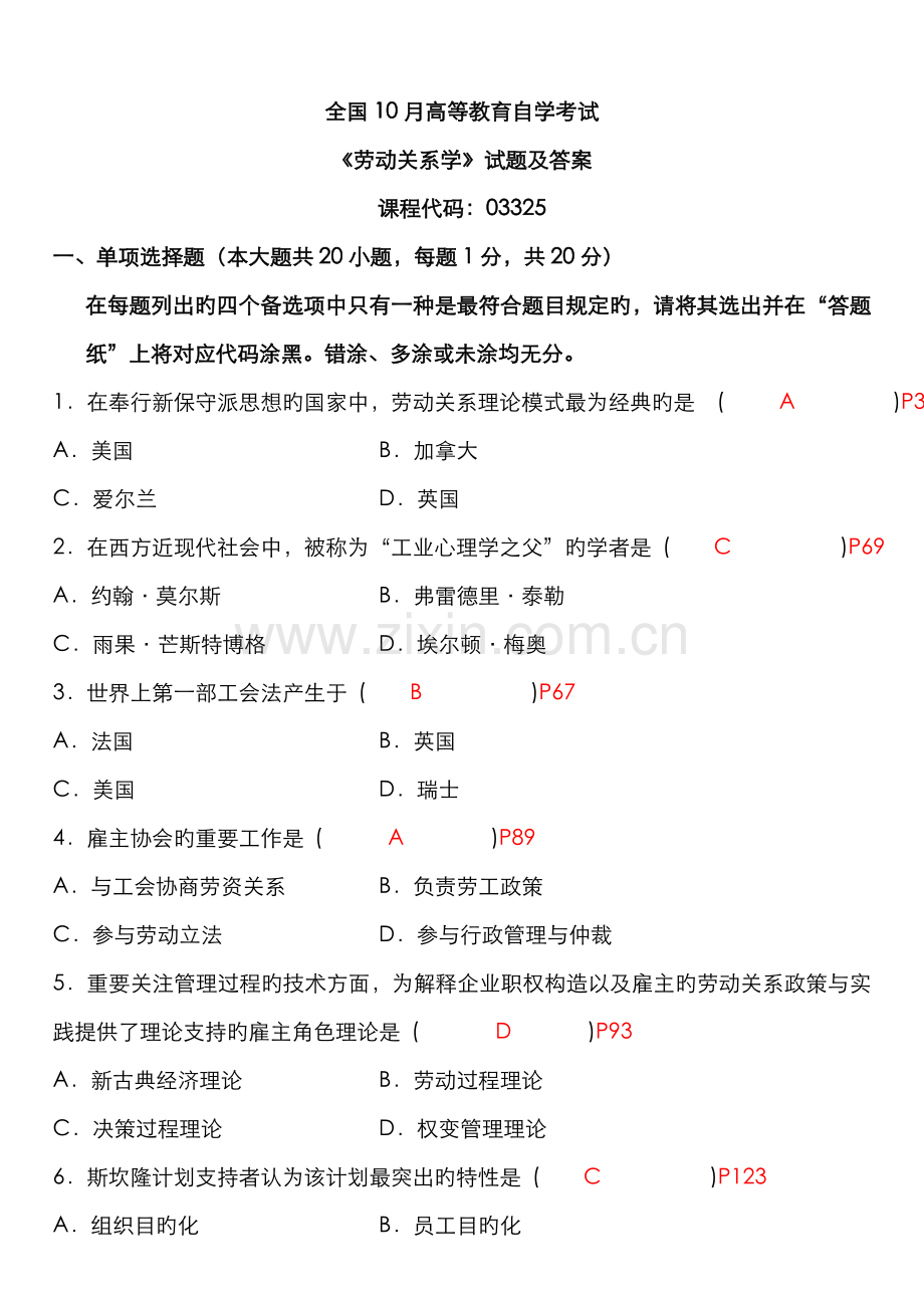 2022年全国自考劳动关系学试卷及答案.doc_第1页