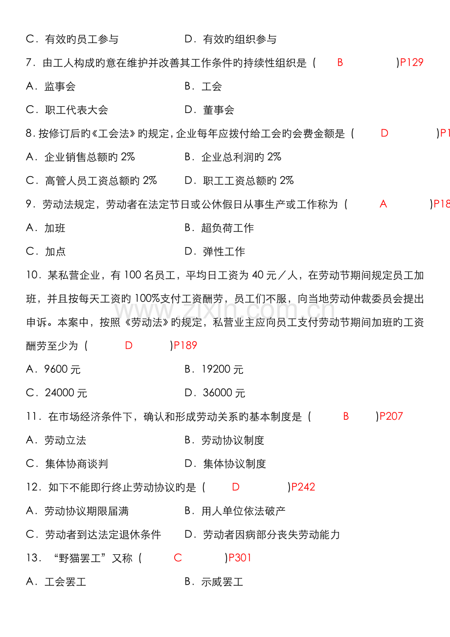 2022年全国自考劳动关系学试卷及答案.doc_第2页