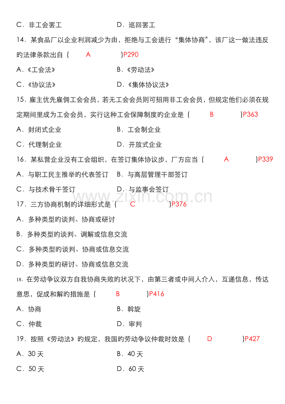 2022年全国自考劳动关系学试卷及答案.doc_第3页