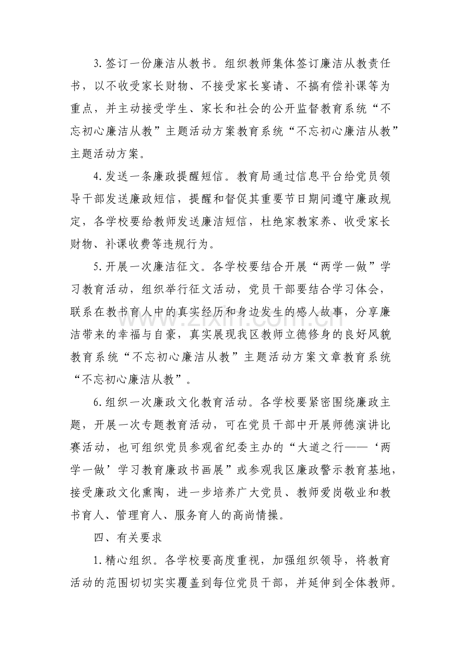 廉洁教育主题党日活动方案(合集4篇).pdf_第2页