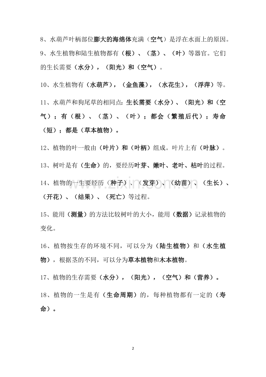 教科版小学三年级科学上册复习资料.docx_第2页