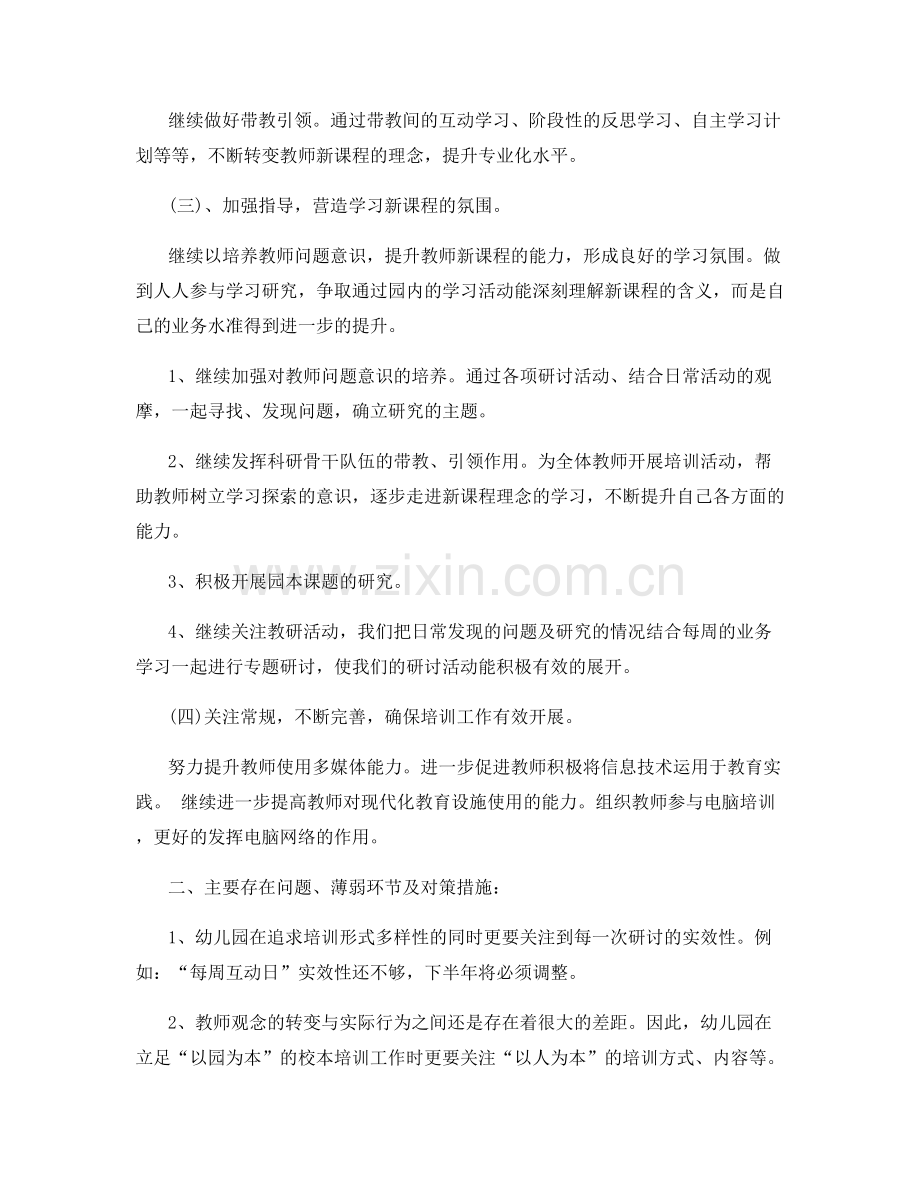 幼儿教师培训总结.docx_第2页