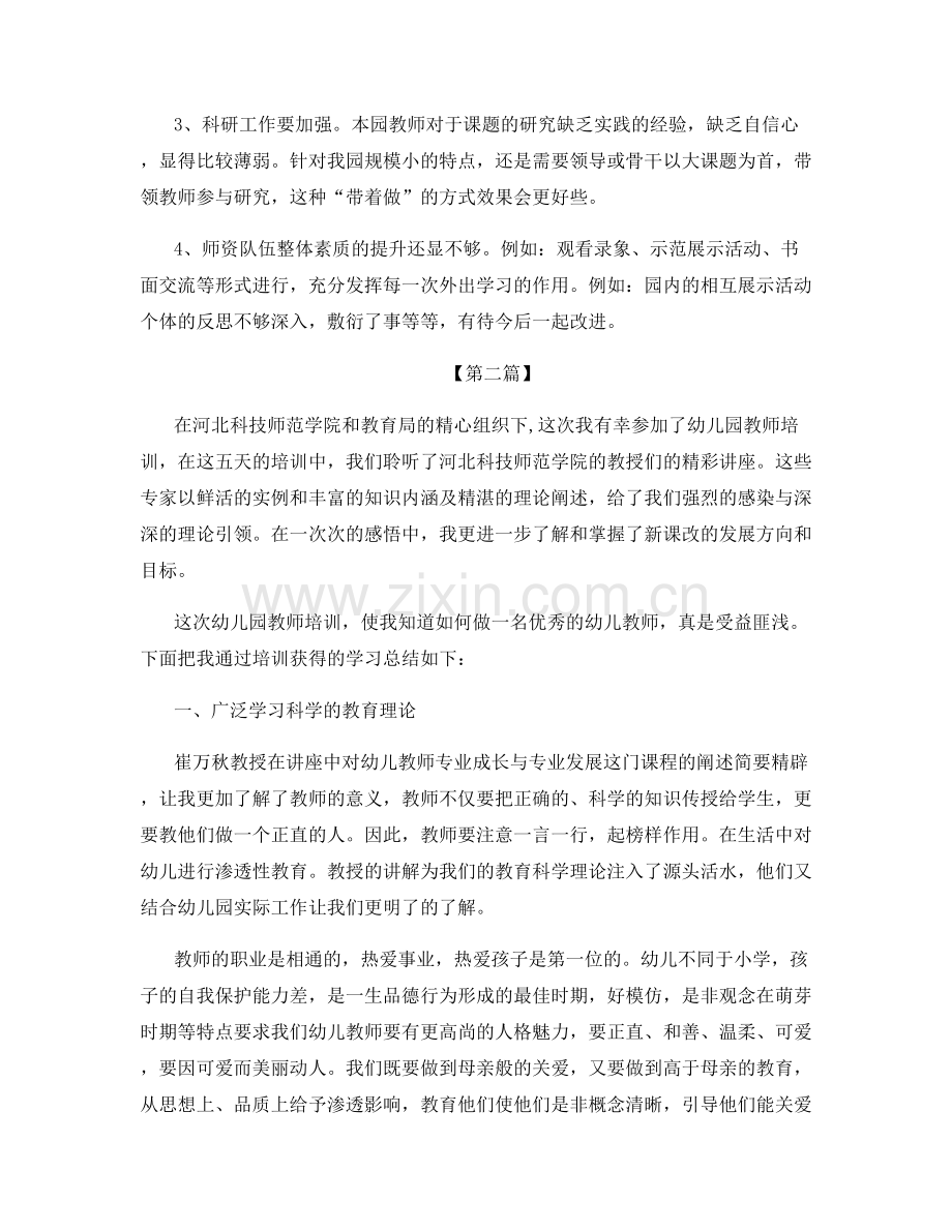 幼儿教师培训总结.docx_第3页