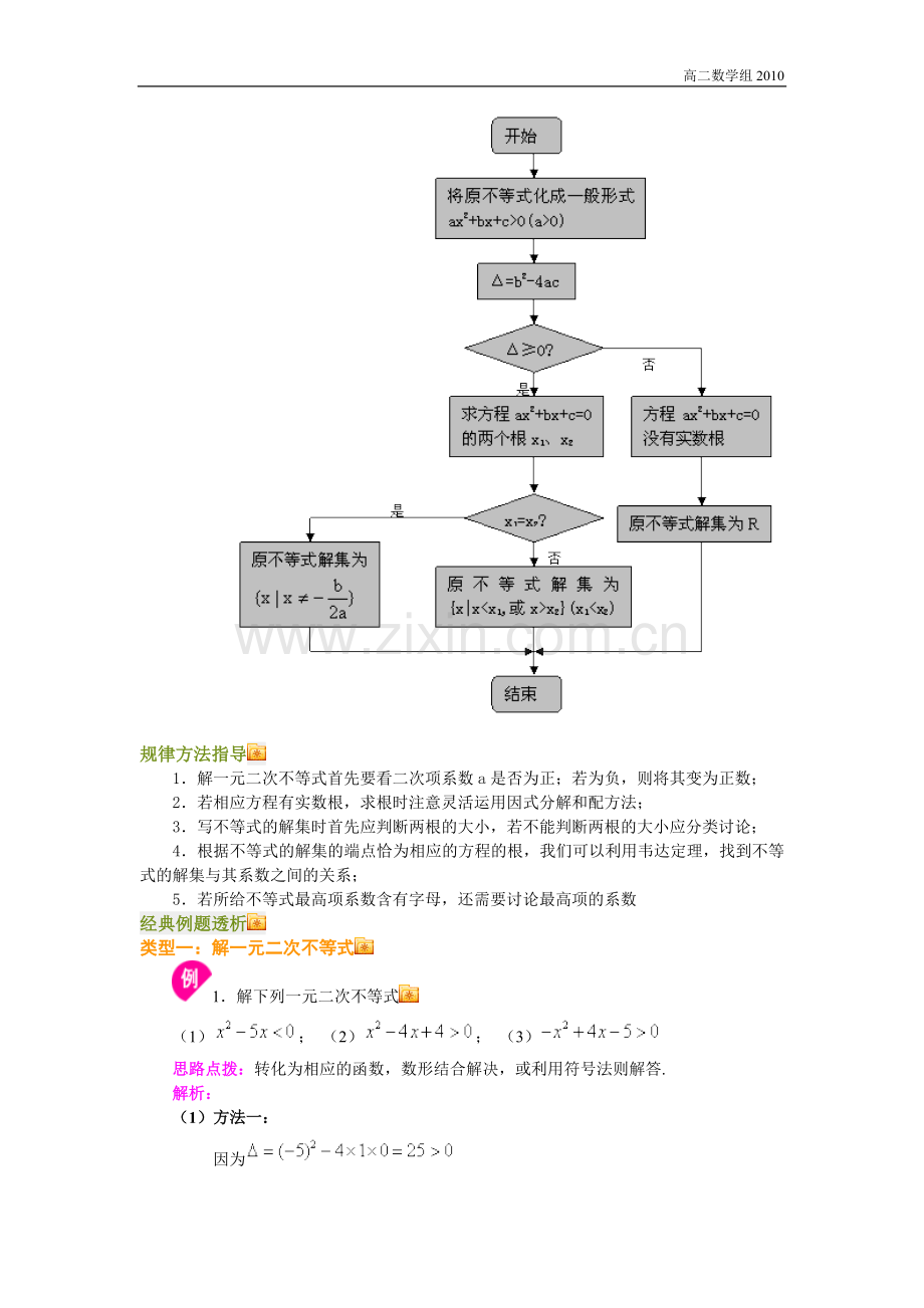 专题：一元二次不等式的几点解法.doc_第3页