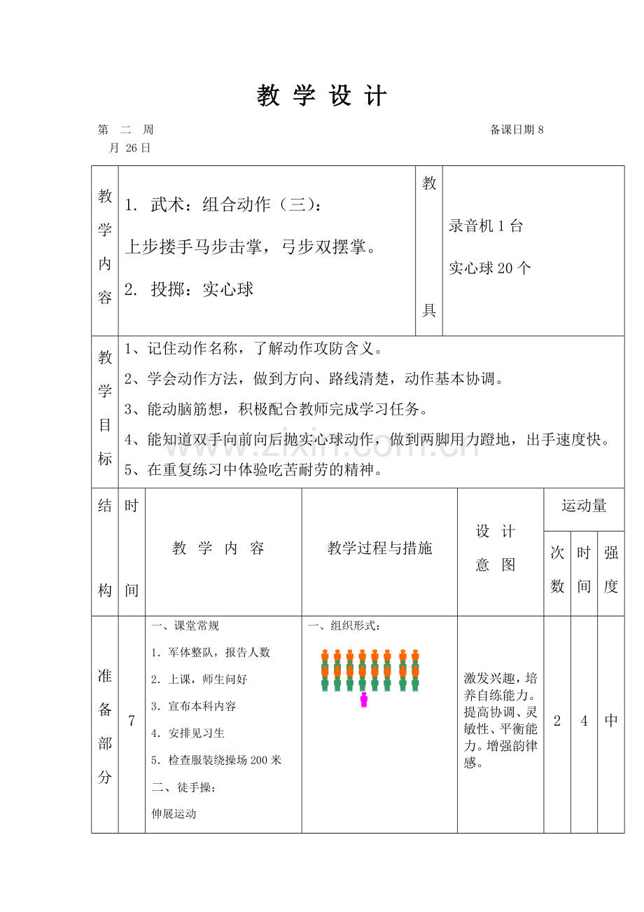 武术组合动作.docx_第1页