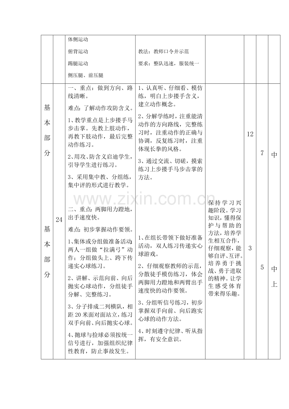 武术组合动作.docx_第2页