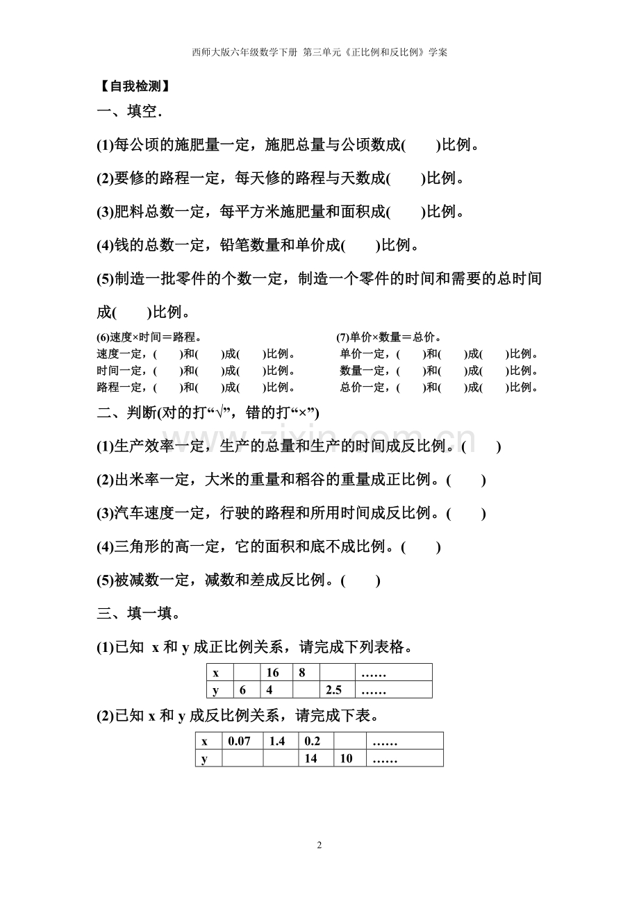 西师大版六年级数学下册《反比例的意义》学案.doc_第2页