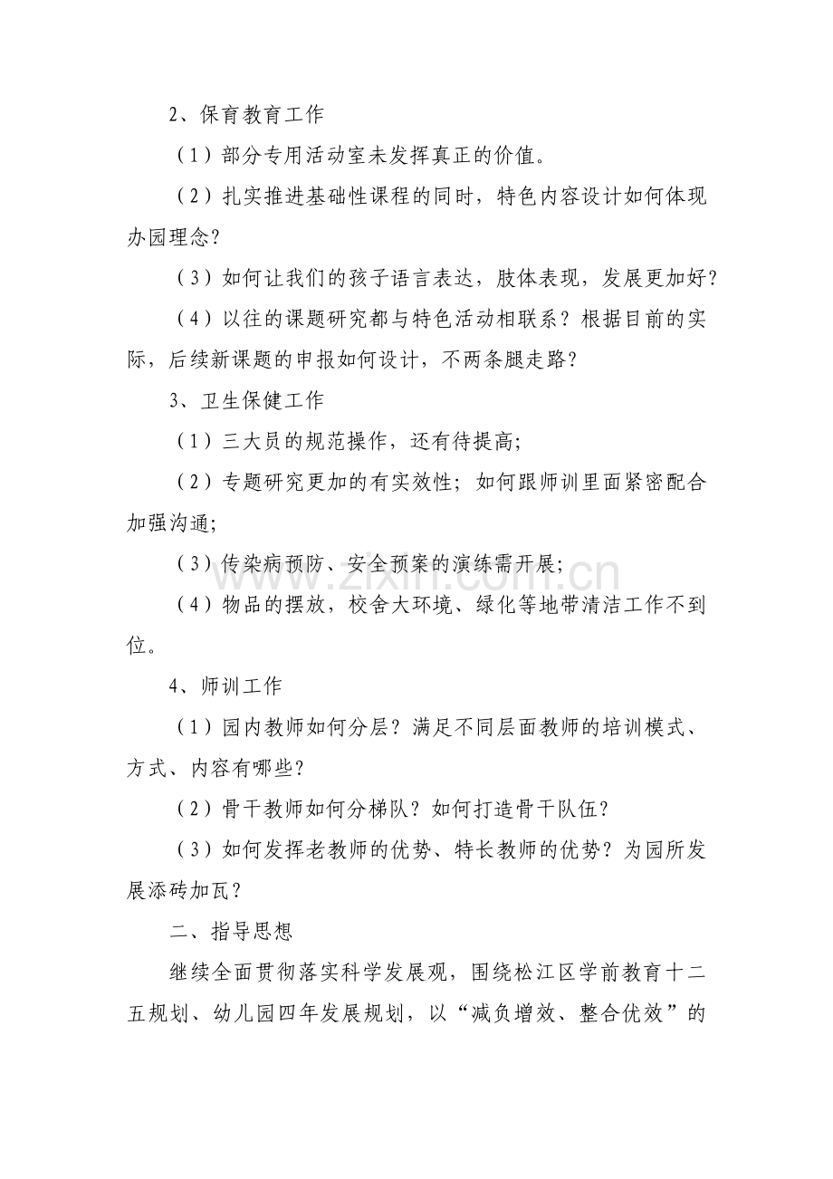 三年级品德与社会教学工作计划十篇.pdf_第2页