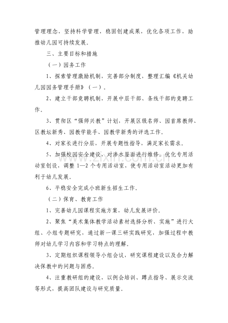 三年级品德与社会教学工作计划十篇.pdf_第3页