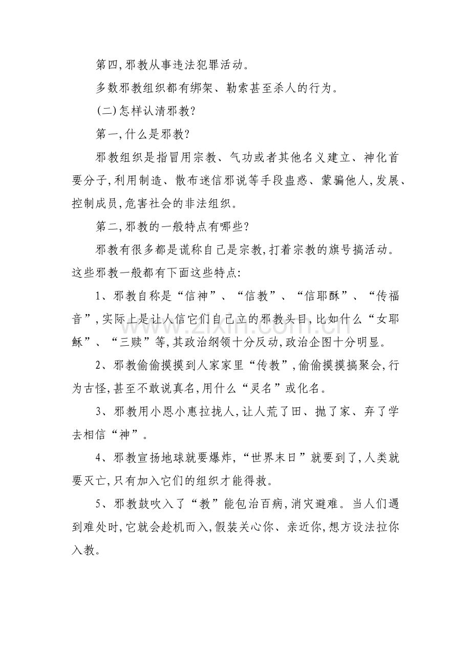 幼儿园小班反邪教安全教案范文(通用18篇).pdf_第2页