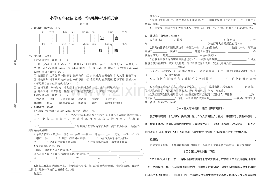 语文第九册期中试卷.doc_第1页