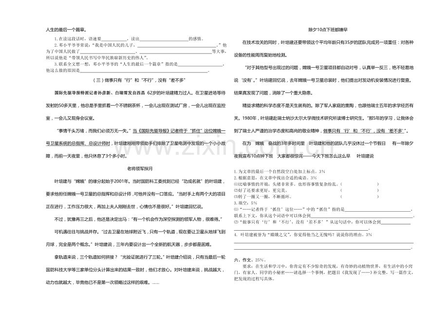 语文第九册期中试卷.doc_第2页