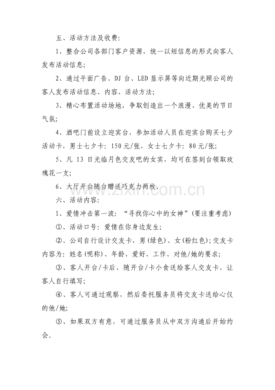 一个完整的活动策划方案范文10篇.pdf_第2页