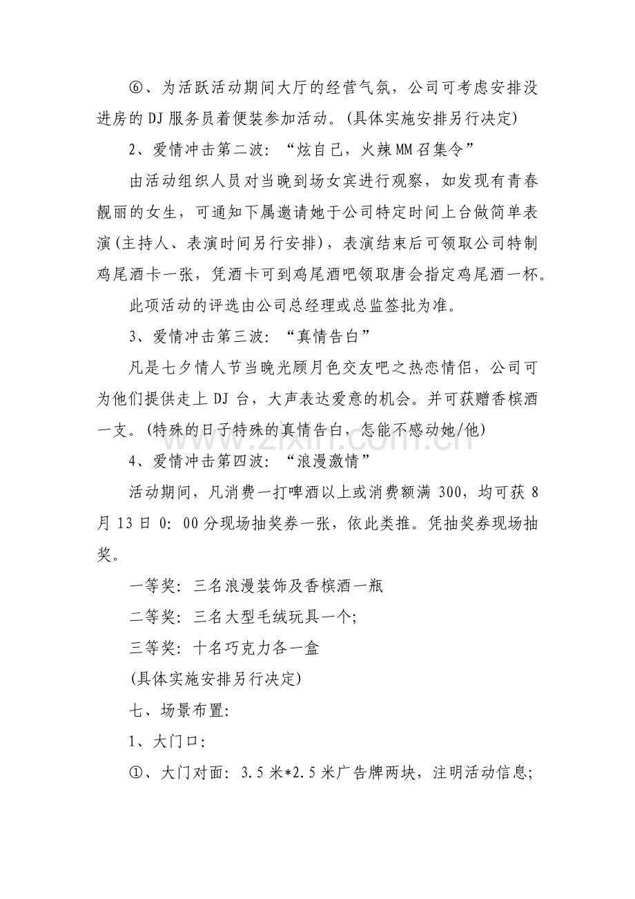 一个完整的活动策划方案范文10篇.pdf_第3页