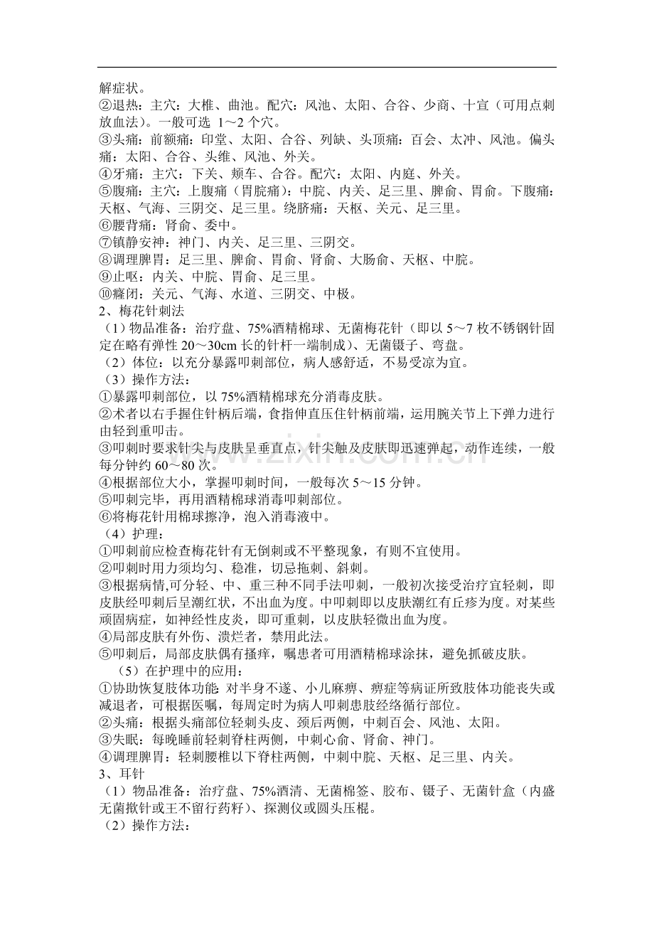 中医科护理操作规程.doc_第2页